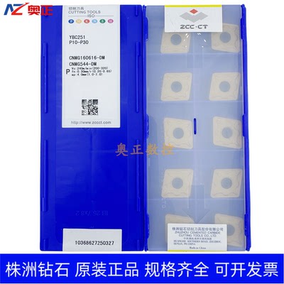 正品原厂株洲钻石数控车削刀片YBC251 CNMG160616-DM 钢件加工