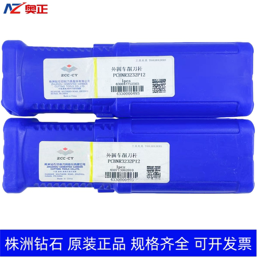 原装正品株洲钻石数控外圆车削刀杆 PCBNR3232P12 PCBNL3232P12