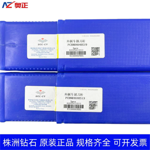 原装正品株洲钻石数控外圆车削刀杆 PCBNR4040S19 PCBNL4040S19