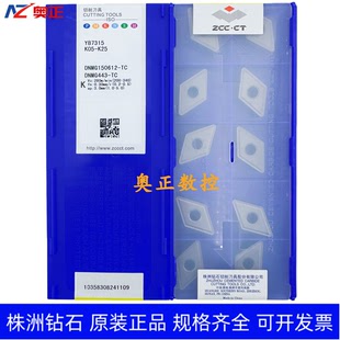 原装 DNMG150612 株洲钻石数控车削刀片YB7315 钢件 正品