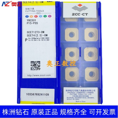 原装正品株洲钻石数控刀片YBC301 SEET12T3-DM 钢件加工