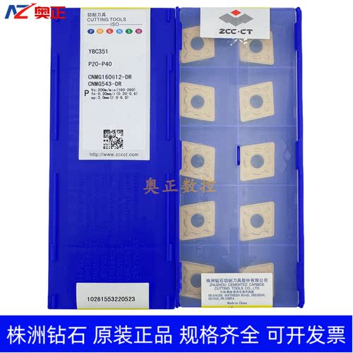 正品原厂株洲钻石数控车削刀片YBC351 CNMG160612-DR 钢件加工