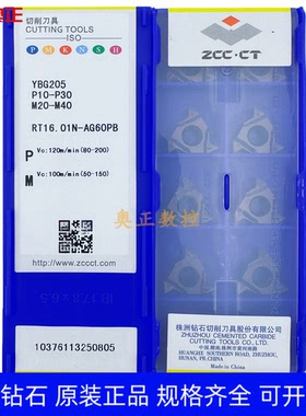 原装正品株洲钻石内螺纹刀片YBG205 RT16.01N-AG60PB钢件不锈钢