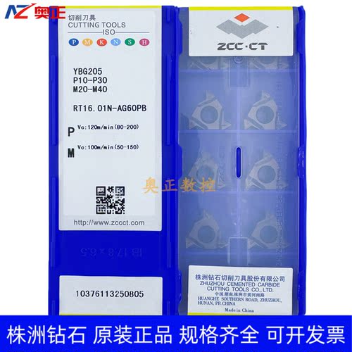 原装正品株洲钻石内螺纹刀片YBG205 RT16.01N-AG60PB钢件不锈钢