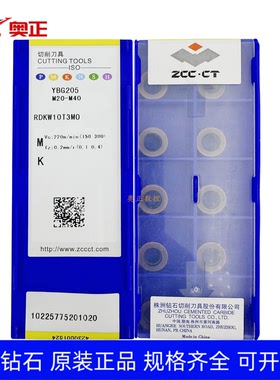 原厂株洲钻石数控R5圆形铣削刀片YBG205 RDKW10T3MO钢件不锈钢