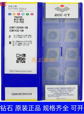 原装正品株洲钻石数控切削刀片YBG202 CCMT120408-EM钢件加工菱形