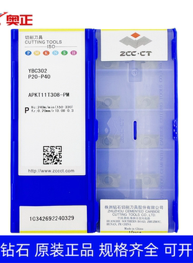 原厂株洲数控船型方肩铣刀片APKT11T308-PM YBC302 黑色钢件加工