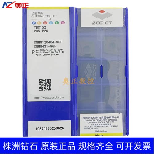 正品原厂株洲钻石数控车削刀片YBC152 CNMG120404-WGF 钢件加工