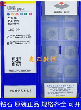 原装正品株洲钻石数控刀片YBG302 XSEQ1204钢件 不锈钢加工