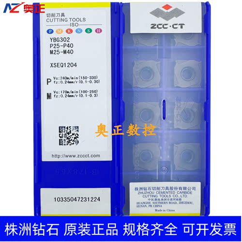 原装正品株洲钻石数控刀片YBG302 XSEQ1204钢件 不锈钢加工