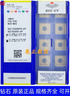 原装正品株洲钻石数控刀片YBM351 SEET120308PER-APF不锈钢加工