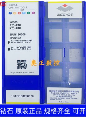 原装正品株洲钻石数控刀片YC30S SPUN120308