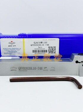 A原装正品ZCCT株洲钻石切削刀具机床端面切槽刀杆QFFD2020L10-74H