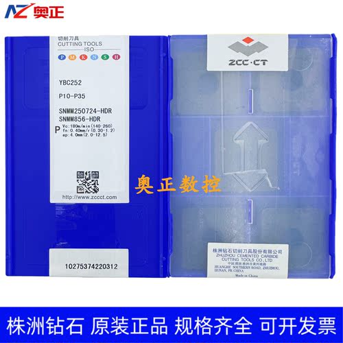 原装正品株洲钻石数控车削刀片YBC252 SNMM250724-HDR 钢件加工
