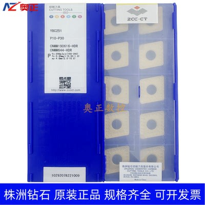 正品原厂株洲钻石数控车削刀片YBC251 CNMM190616-HDR 钢件加工