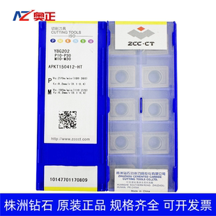 原装正品株洲数控船型铣削刀片APKT150412-HT YBG202钢件不锈钢