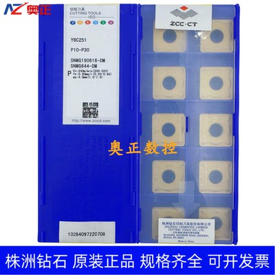 原装正品株洲钻石数控车削刀片YBC251 SNMG190616-DM 钢件加工