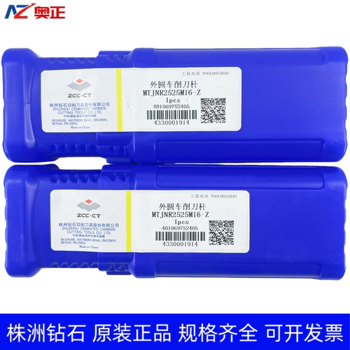 原装正品株洲钻石外圆车削刀杆 MTJNR2525M16-Z MTJNL2525M16-Z
