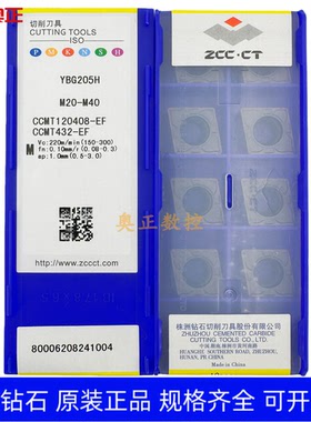 原装正品株洲钻石数控切削刀片YBG205H CCMT120408-EF不锈钢 菱形