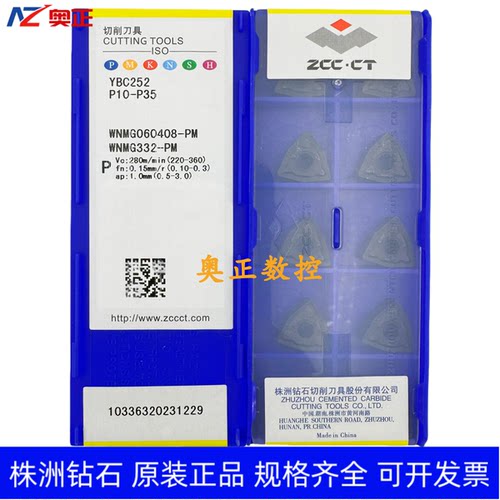 原装正品株洲钻石数控桃型车削刀片YBC252 WNMG060408-PM 钢件
