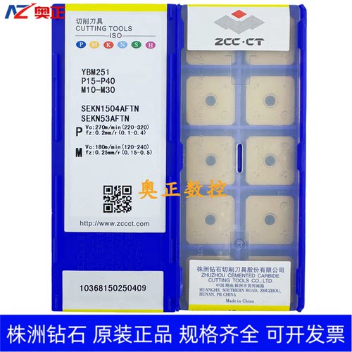 原装正品株洲钻石数控刀片YBM251 SEKN1504AFTN不锈钢加工