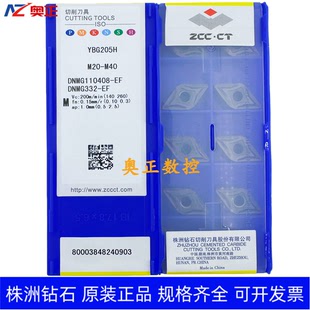 原装正品株洲钻石数控车削刀片YBG205H DNMG110408-EF 不锈钢