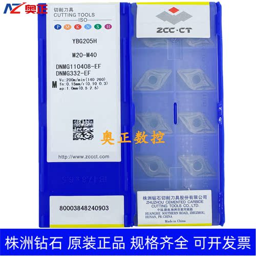 原装正品株洲钻石数控车削刀片YBG205H DNMG110408-EF 不锈钢