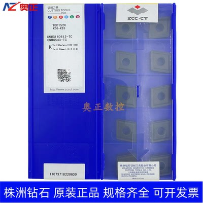 正品原厂株洲钻石数控车削刀片YBD152C CNMG160612-TC铸铁加工