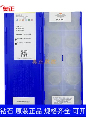 株洲钻石数控八角铣削面铣刀片YBM253 ONHU08T624R-GM 钢件不锈钢