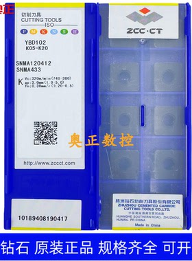原装正品株洲钻石数控车削刀片YBD102 SNMA120412 铸铁加工