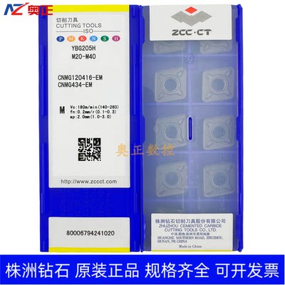 正品原厂株洲钻石数控车削刀片YBG205H CNMG120416-EM 不锈钢加工