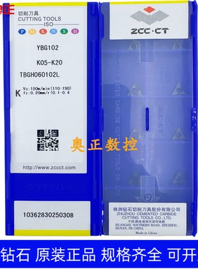 原装正品株洲钻石数控刀片YBG102 TBGH060102L 不锈钢加工