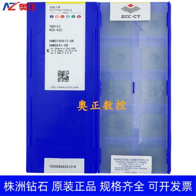原装正品株洲钻石数控车削刀片YBD152 SNMG190612-DR 铸铁加工