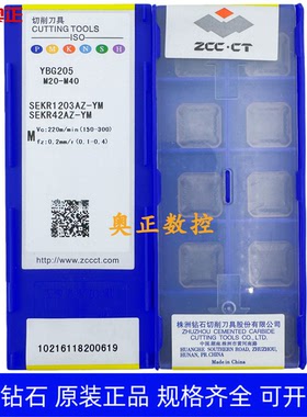 原装正品株洲钻石数控刀片YBG205 SEKR1203AZ-YM不锈钢加工