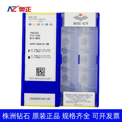 正品株洲钻石数控方肩铣削刀片YBG202 APKT160416-PM钢件不锈钢