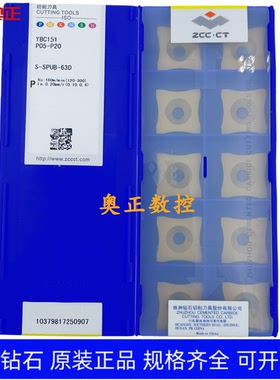 原装正品株洲钻石数控刀片YBC151 S-SPUB-63D 钢件加工