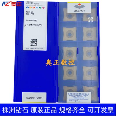 原装正品株洲钻石数控刀片YBC151 S-SPUB-63D 钢件加工