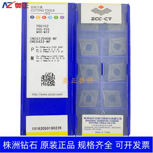 原厂株洲数控车削刀片YBG102 CNEG120408-NF高温合金 钢件加工