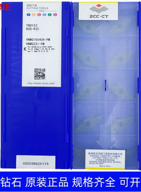 原装正品株洲钻石35度菱形数控车削刀片YBD152 VNMG160404-PM铸铁