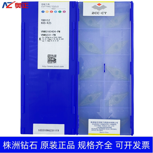 原装正品株洲钻石35度菱形数控车削刀片YBD152 VNMG160404-PM铸铁