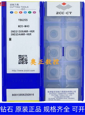 原装正品株洲钻石数控刀片YBG205 SNEG1506ANR-HGR不锈钢加工