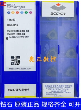 原装正品株洲钻石数控刀片YBM253 WNHU060404PNR-GM 不锈钢加工