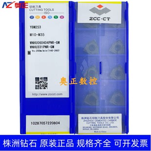 原装正品株洲钻石数控刀片YBM253 WNHU060404PNR-GM 不锈钢加工