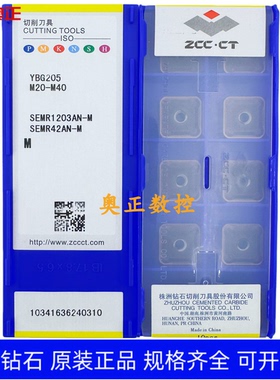 原装正品株洲钻石数控车削刀片YBG205 SEMR1203AN-M 不锈钢加工