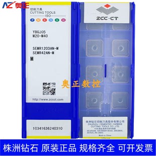 原装正品株洲钻石数控车削刀片YBG205 SEMR1203AN-M 不锈钢加工