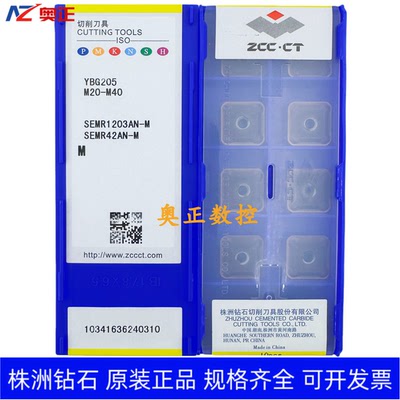 原装正品株洲钻石数控车削刀片YBG205 SEMR1203AN-M 不锈钢加工
