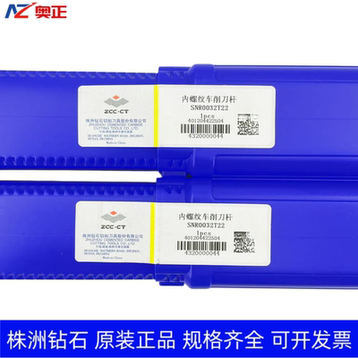 原装正品株洲钻石数控内螺纹车削刀杆 SNR0032T22