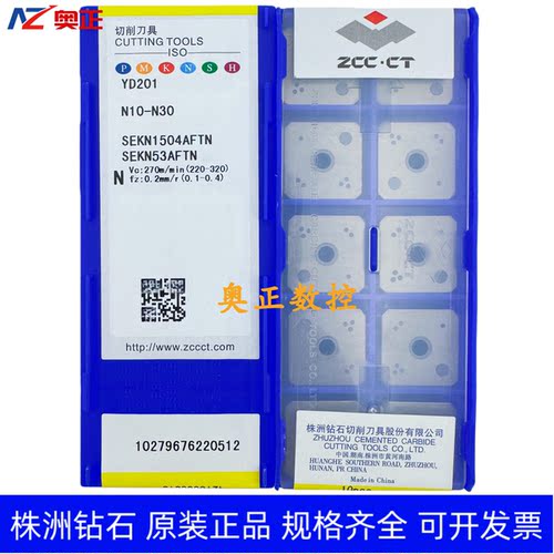 原装正品株洲钻石数控刀片YD201 SEKN1504AFTN 铝件加工