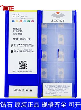 正品株洲钻石数控方肩铣削刀片YBM351 APKT11T304-PR钢件不锈钢