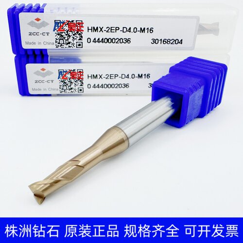 正品株洲高硬度二刃直柄长颈短刃平头数控立铣刀HMX-2EP-D4.0-M16